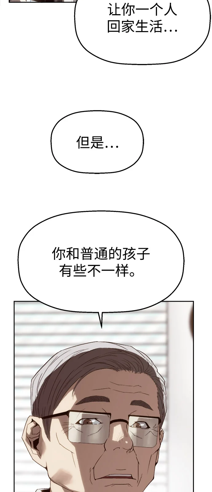 天才侧写师 [第4话] 选择 第53页