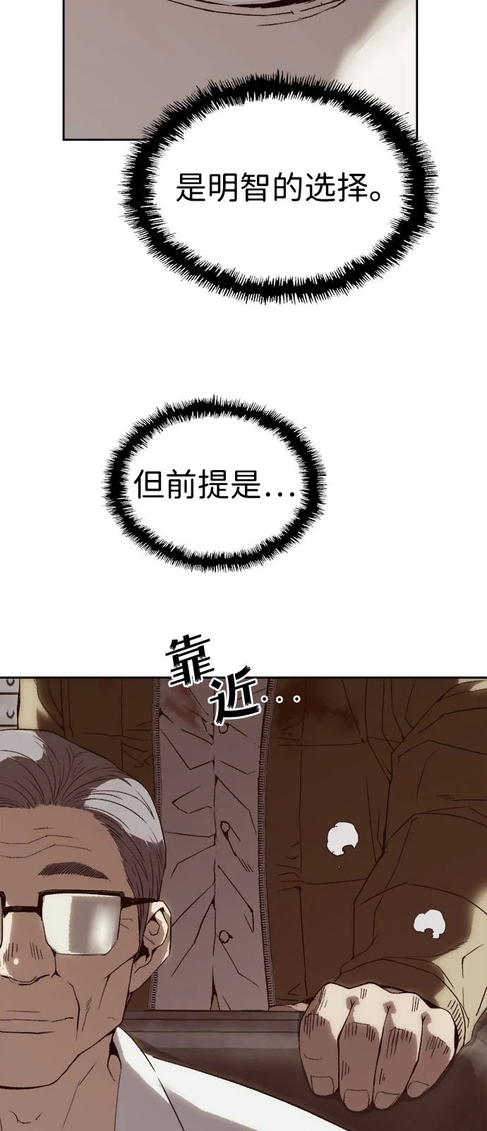 天才侧写师 [第4话] 选择 第23页