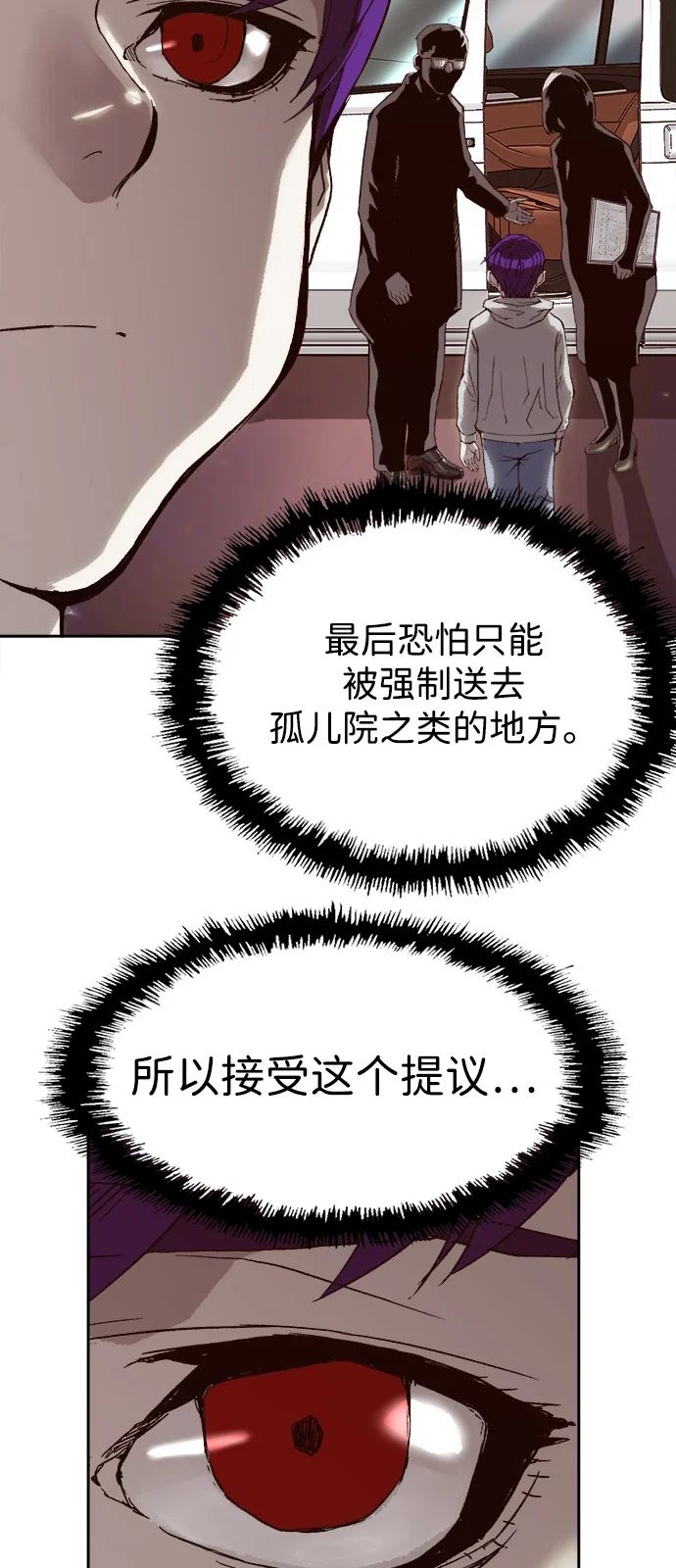 天才侧写师 [第4话] 选择 第22页