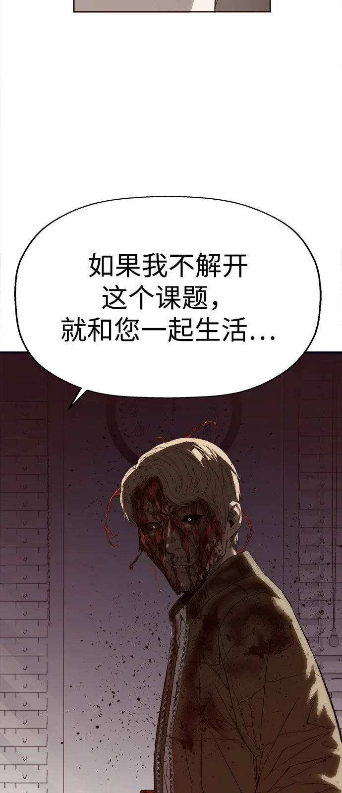 天才侧写师 [第4话] 选择 第42页