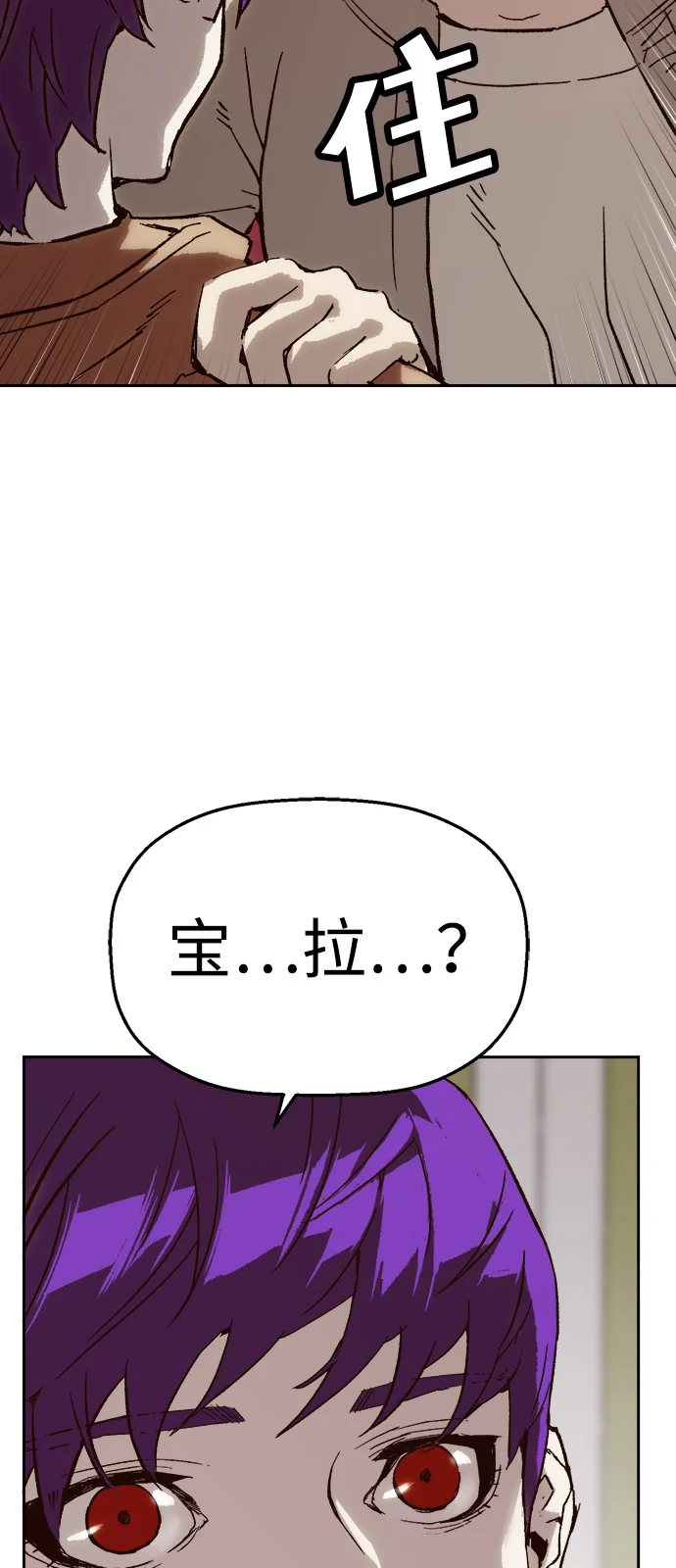 天才侧写师 [第4话] 选择 第81页