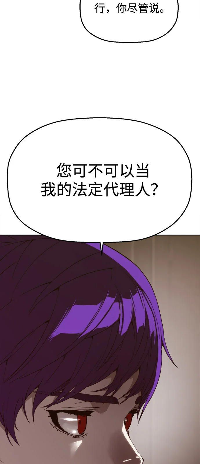 天才侧写师 [第4话] 选择 第33页