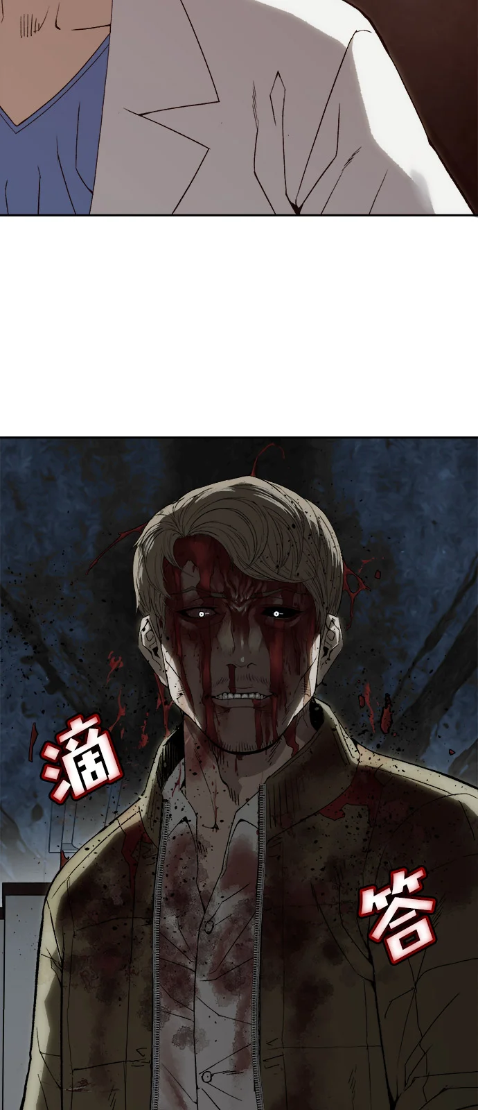天才侧写师 [第4话] 选择 第24页