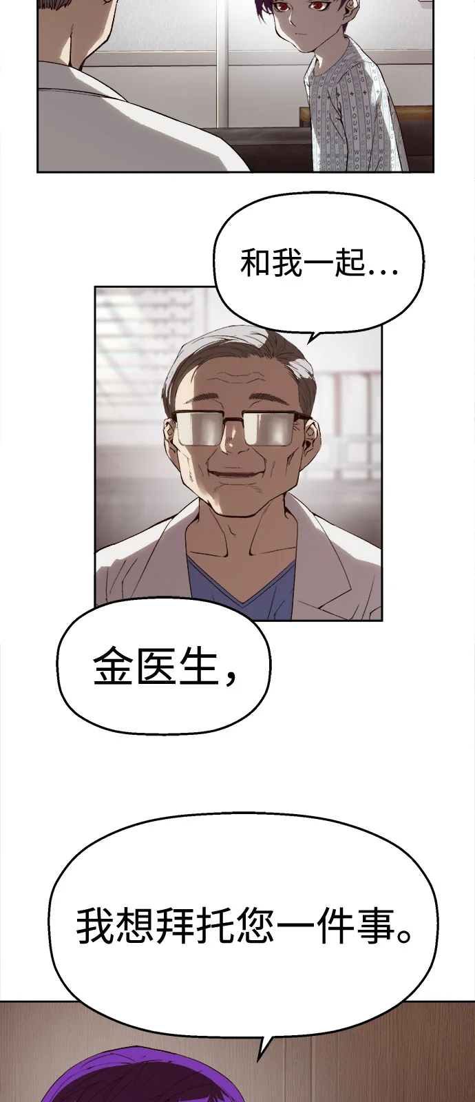 天才侧写师 [第4话] 选择 第31页