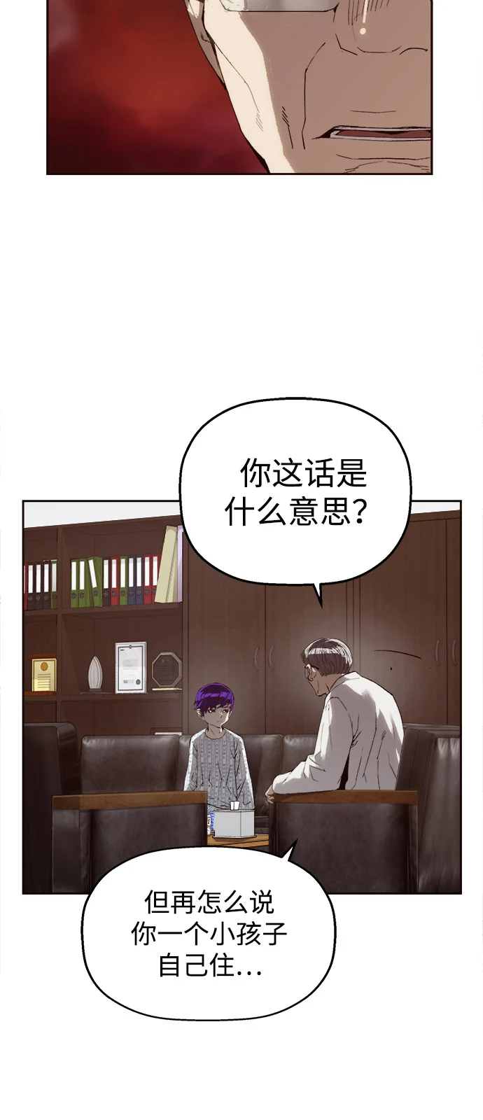 天才侧写师 [第4话] 选择 第40页