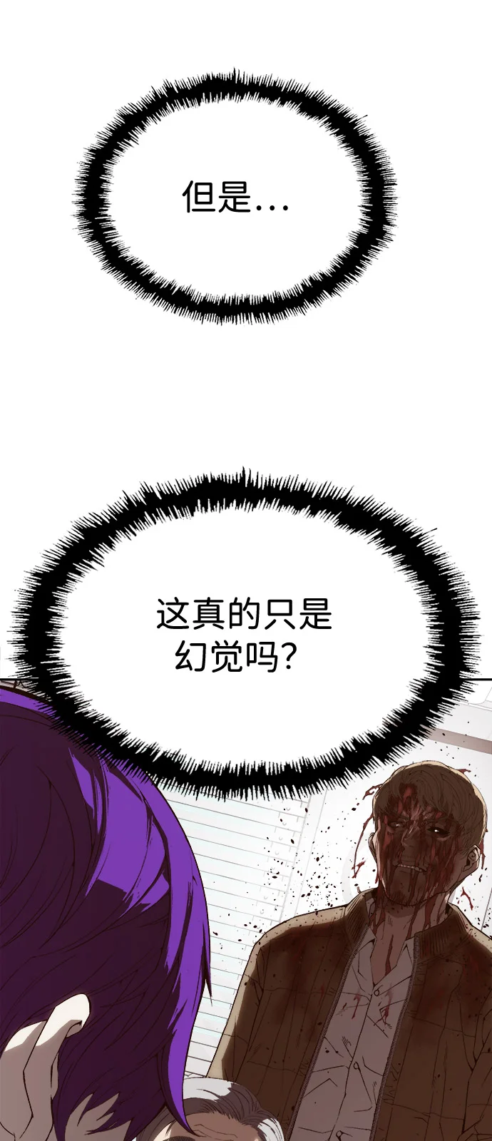 天才侧写师 [第4话] 选择 第29页