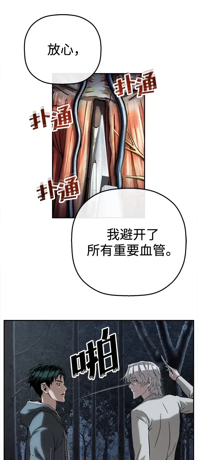 天才侧写师 [第40话] 15年前的悬案 I 第50页