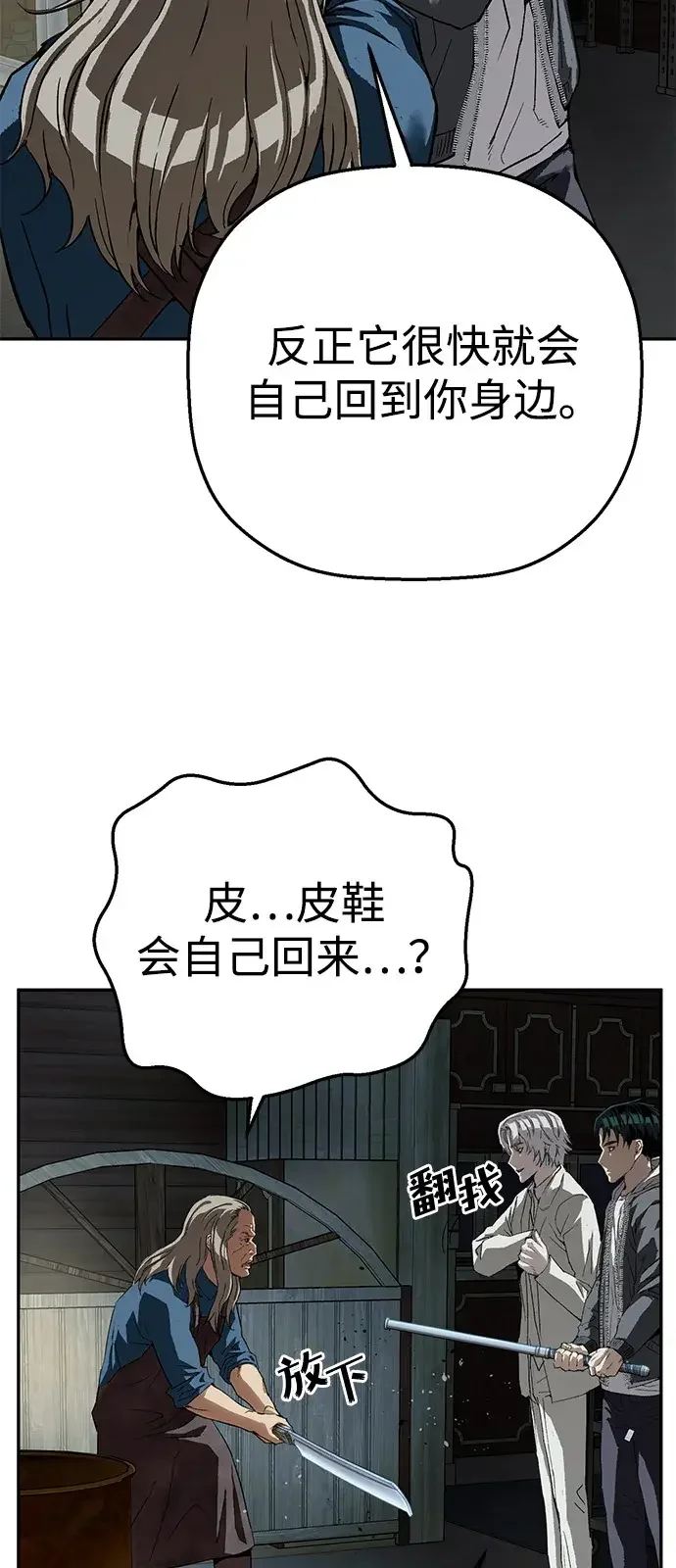 天才侧写师 [第40话] 15年前的悬案 I 第26页
