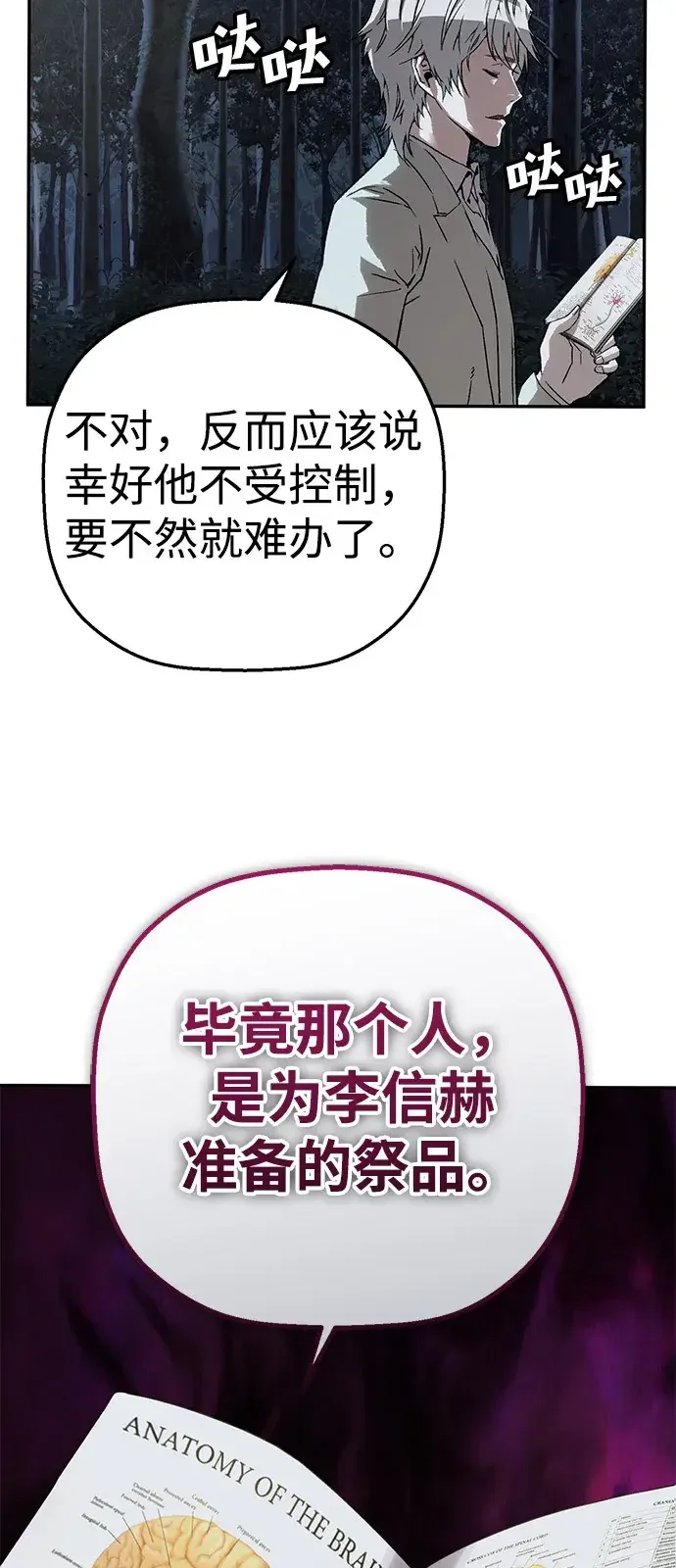天才侧写师 [第40话] 15年前的悬案 I 第41页
