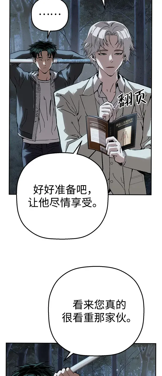 天才侧写师 [第40话] 15年前的悬案 I 第43页