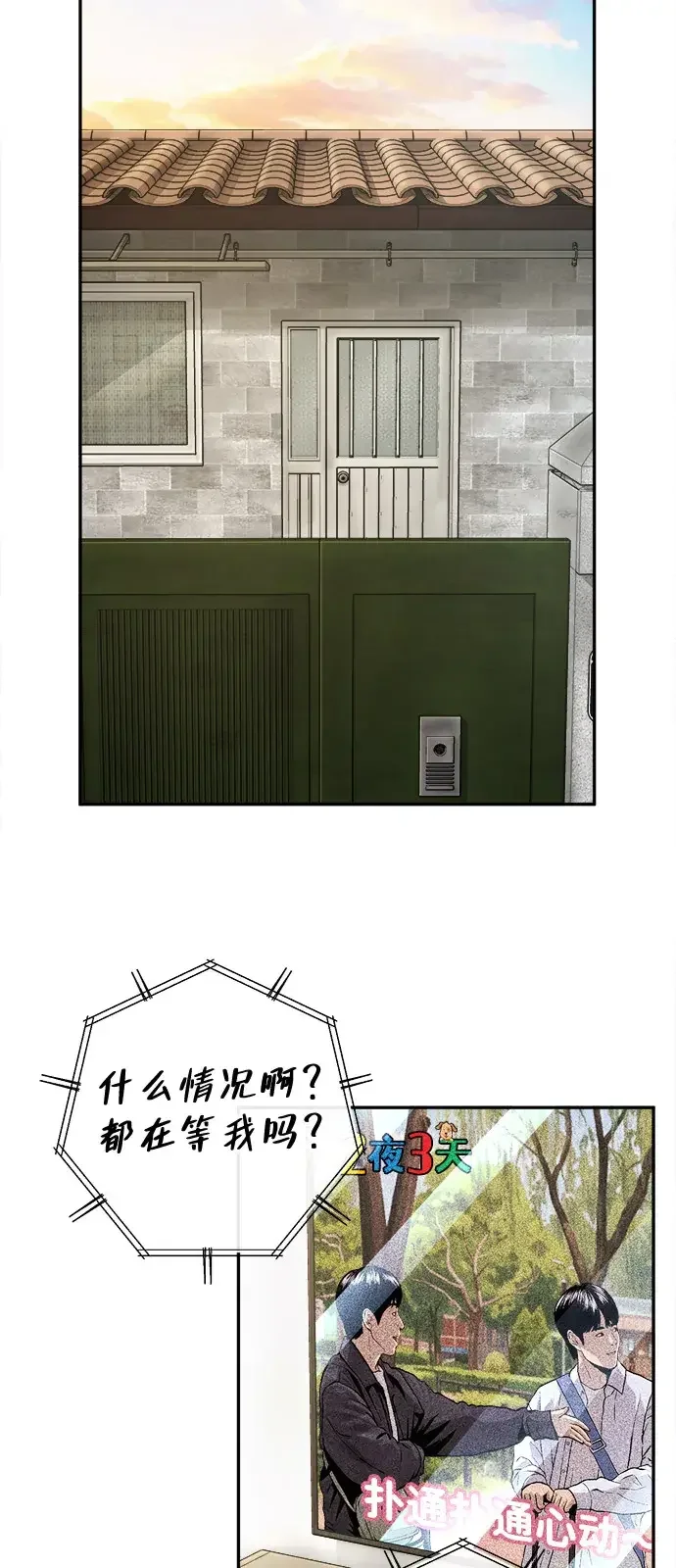 天才侧写师 [第40话] 15年前的悬案 I 第57页