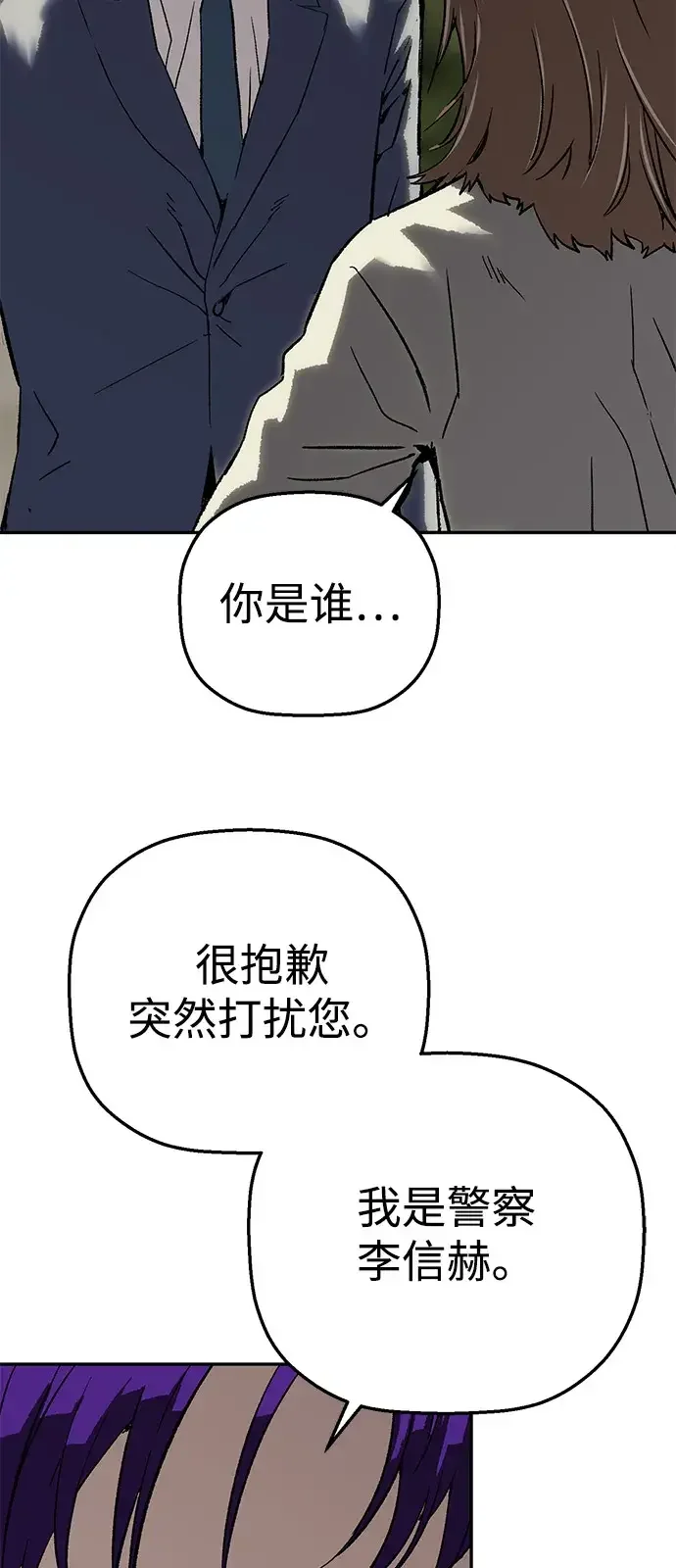 天才侧写师 [第40话] 15年前的悬案 I 第77页