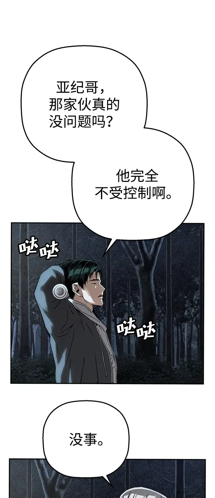 天才侧写师 [第40话] 15年前的悬案 I 第40页
