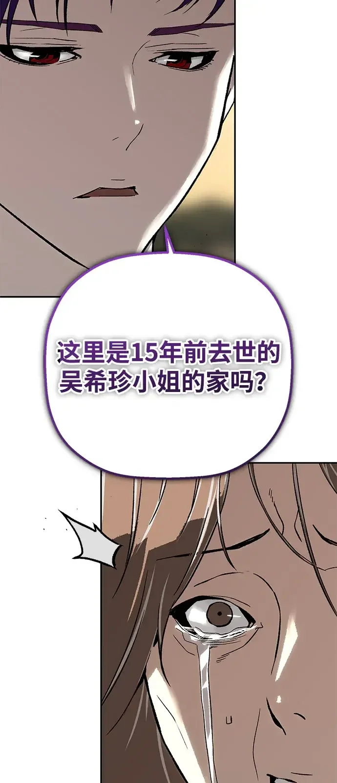 天才侧写师 [第40话] 15年前的悬案 I 第78页