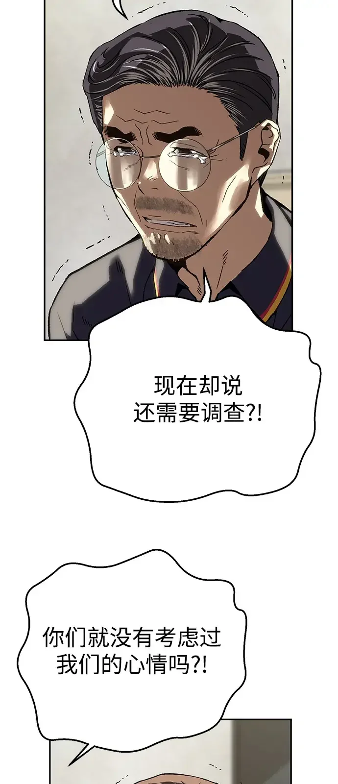 天才侧写师 [第41话] 15年前的悬案 Ⅱ 第13页