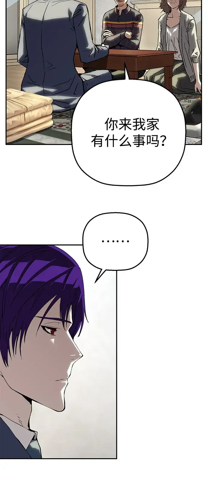天才侧写师 [第41话] 15年前的悬案 Ⅱ 第6页