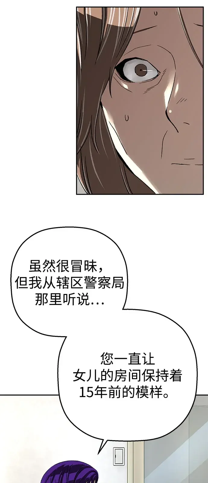 天才侧写师 [第41话] 15年前的悬案 Ⅱ 第9页
