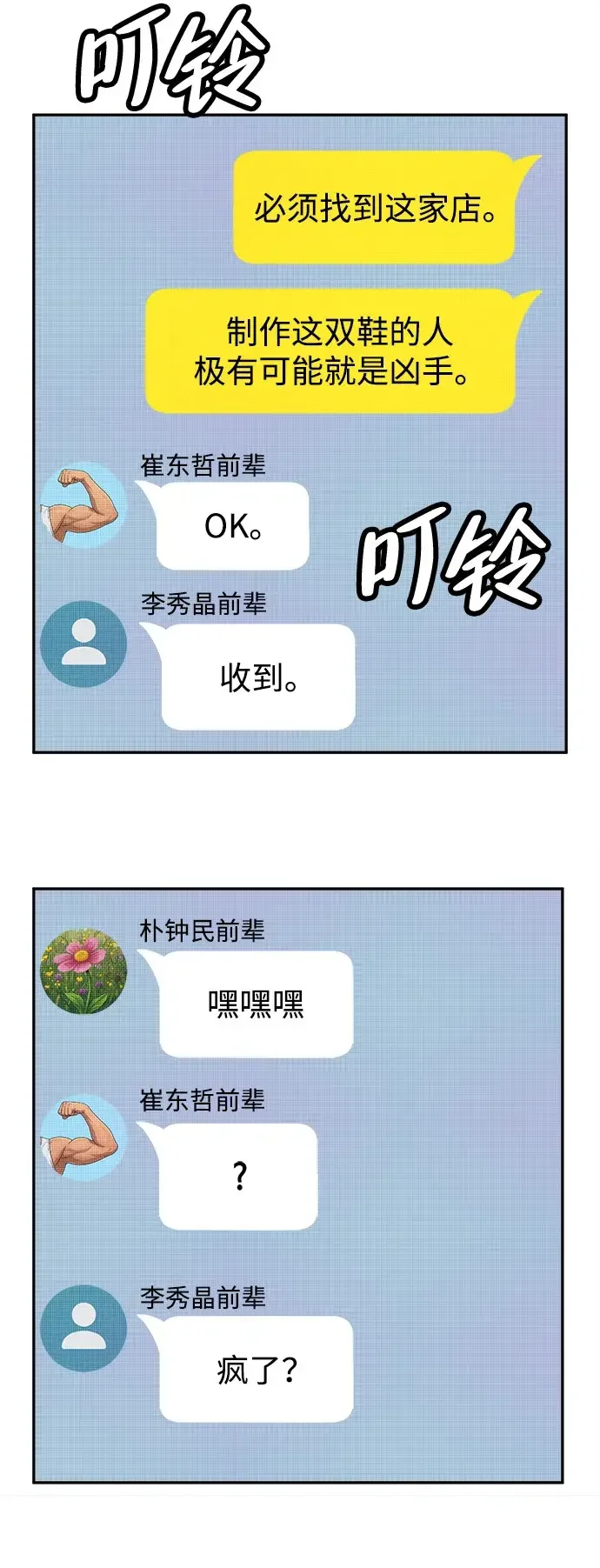 天才侧写师 [第41话] 15年前的悬案 Ⅱ 第65页