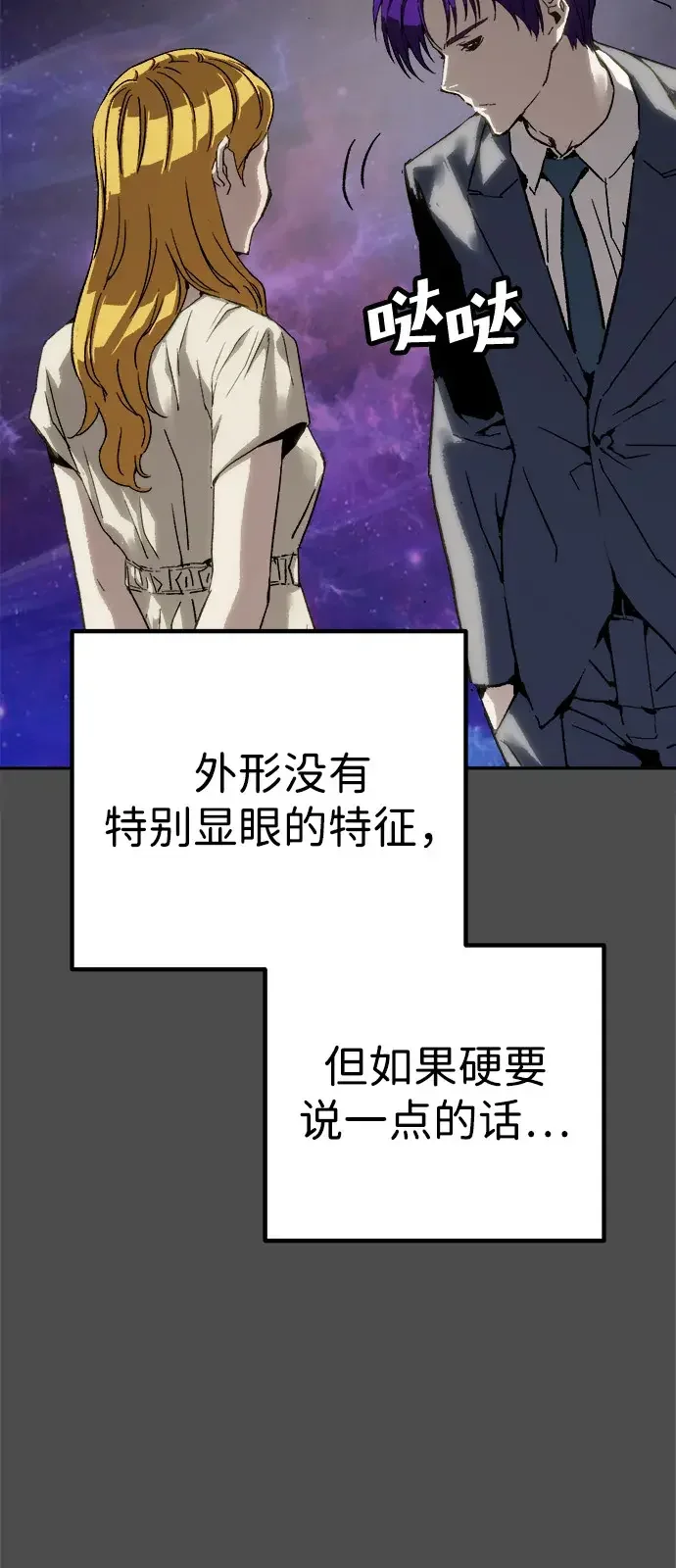 天才侧写师 [第41话] 15年前的悬案 Ⅱ 第35页