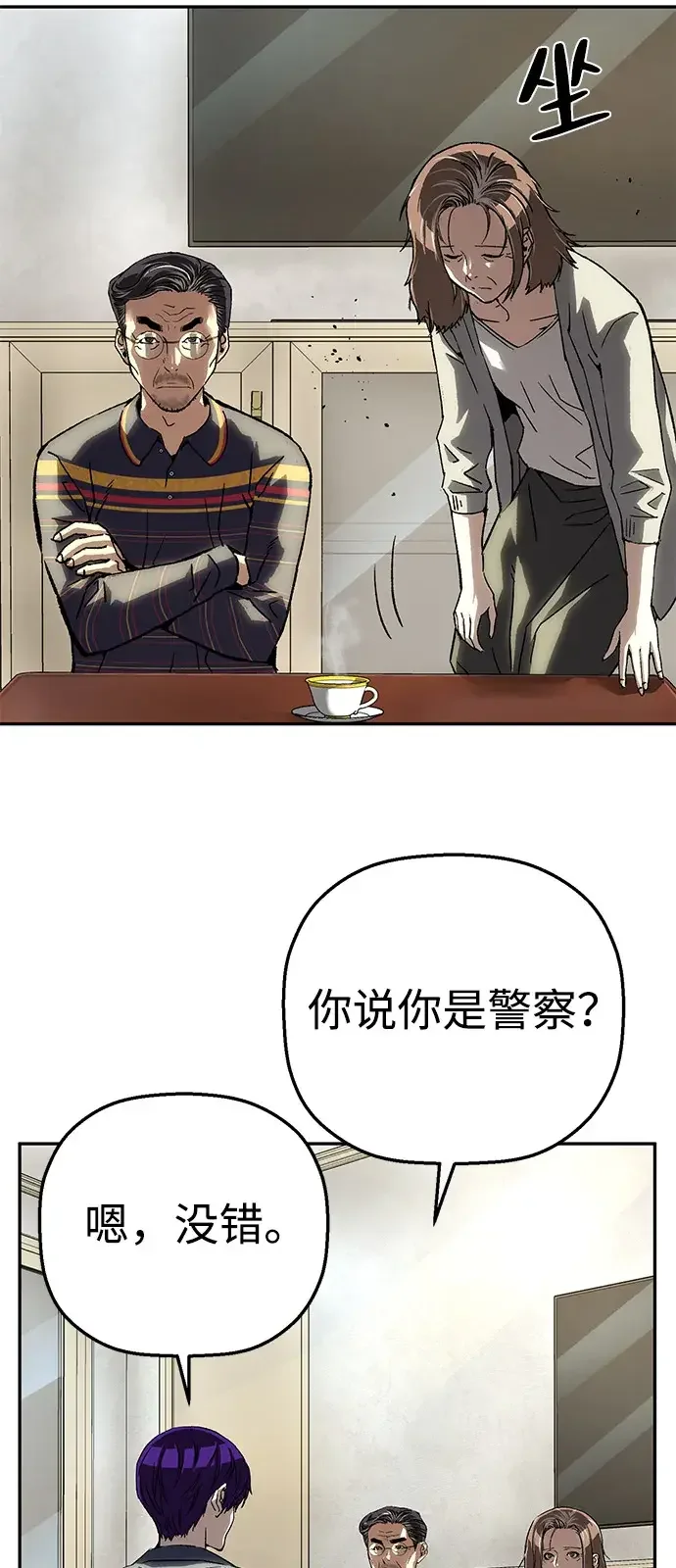 天才侧写师 [第41话] 15年前的悬案 Ⅱ 第5页