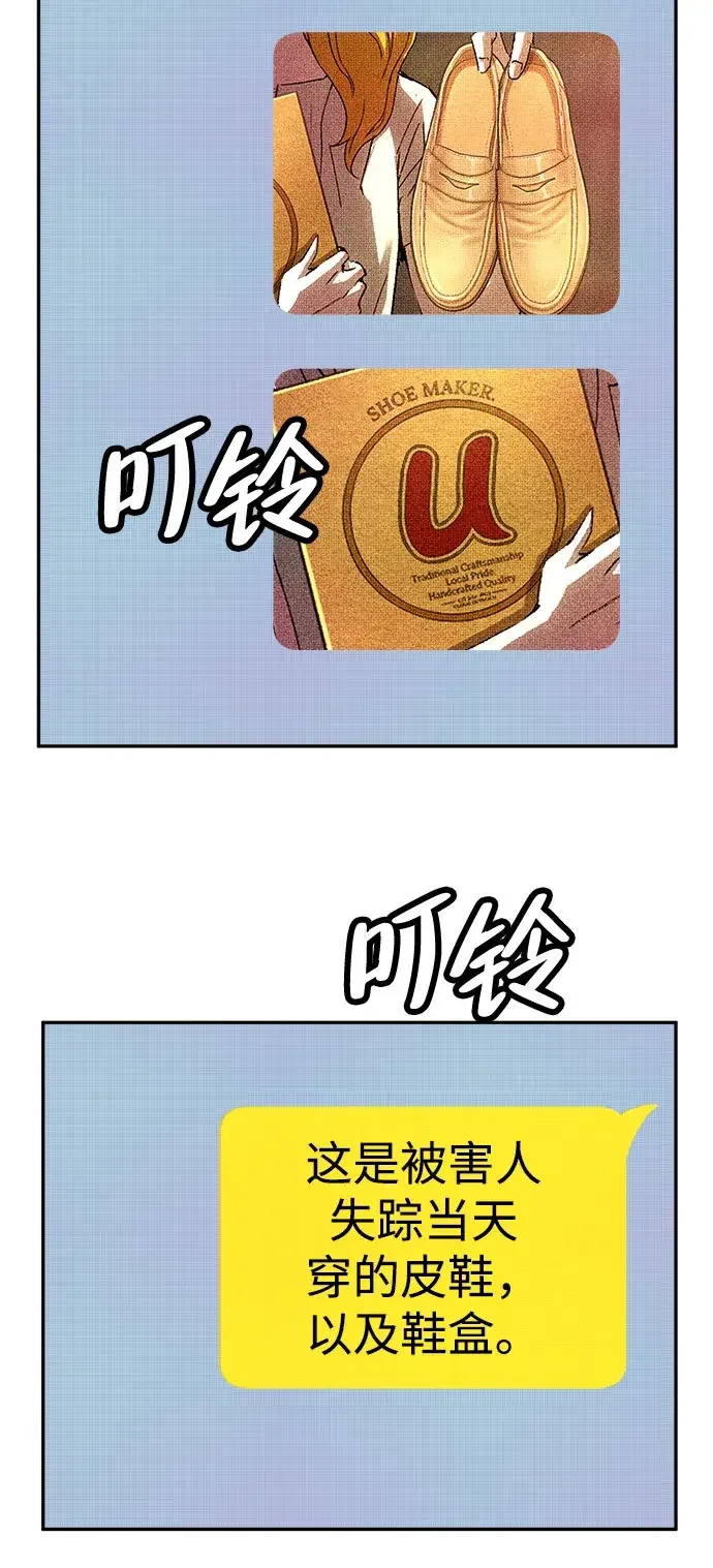 天才侧写师 [第41话] 15年前的悬案 Ⅱ 第64页