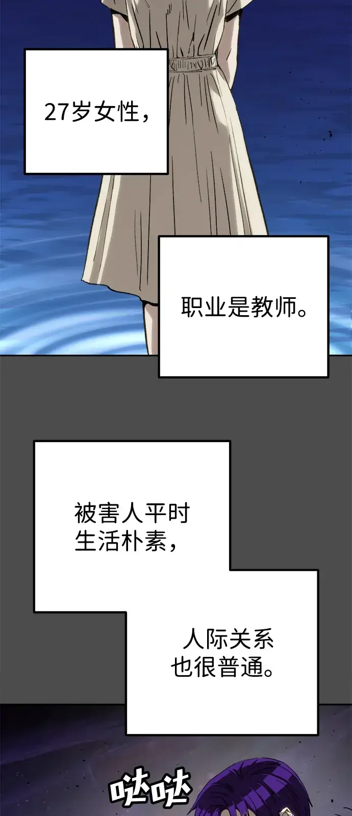 天才侧写师 [第41话] 15年前的悬案 Ⅱ 第34页