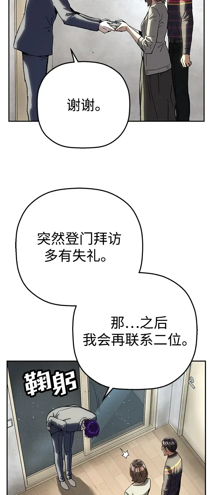 天才侧写师 [第41话] 15年前的悬案 Ⅱ 第55页