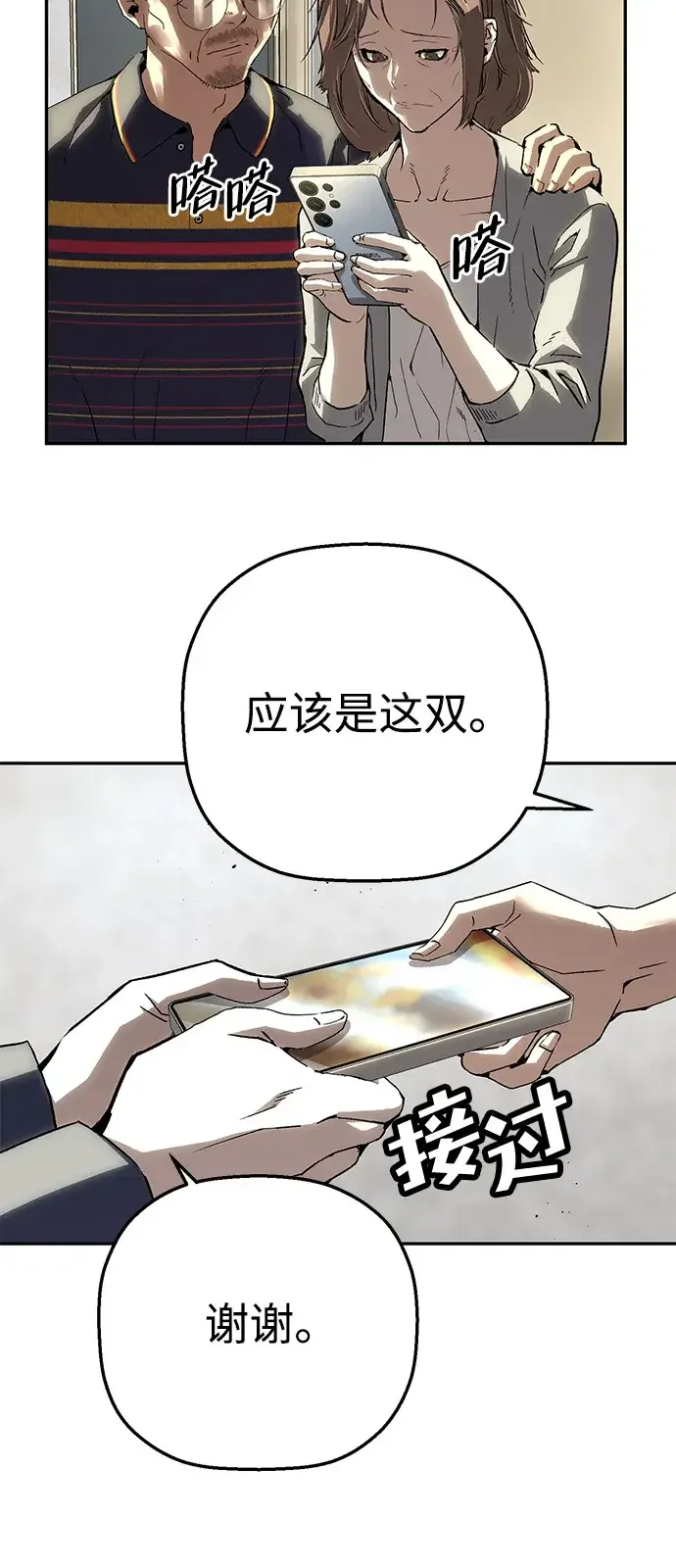 天才侧写师 [第41话] 15年前的悬案 Ⅱ 第51页