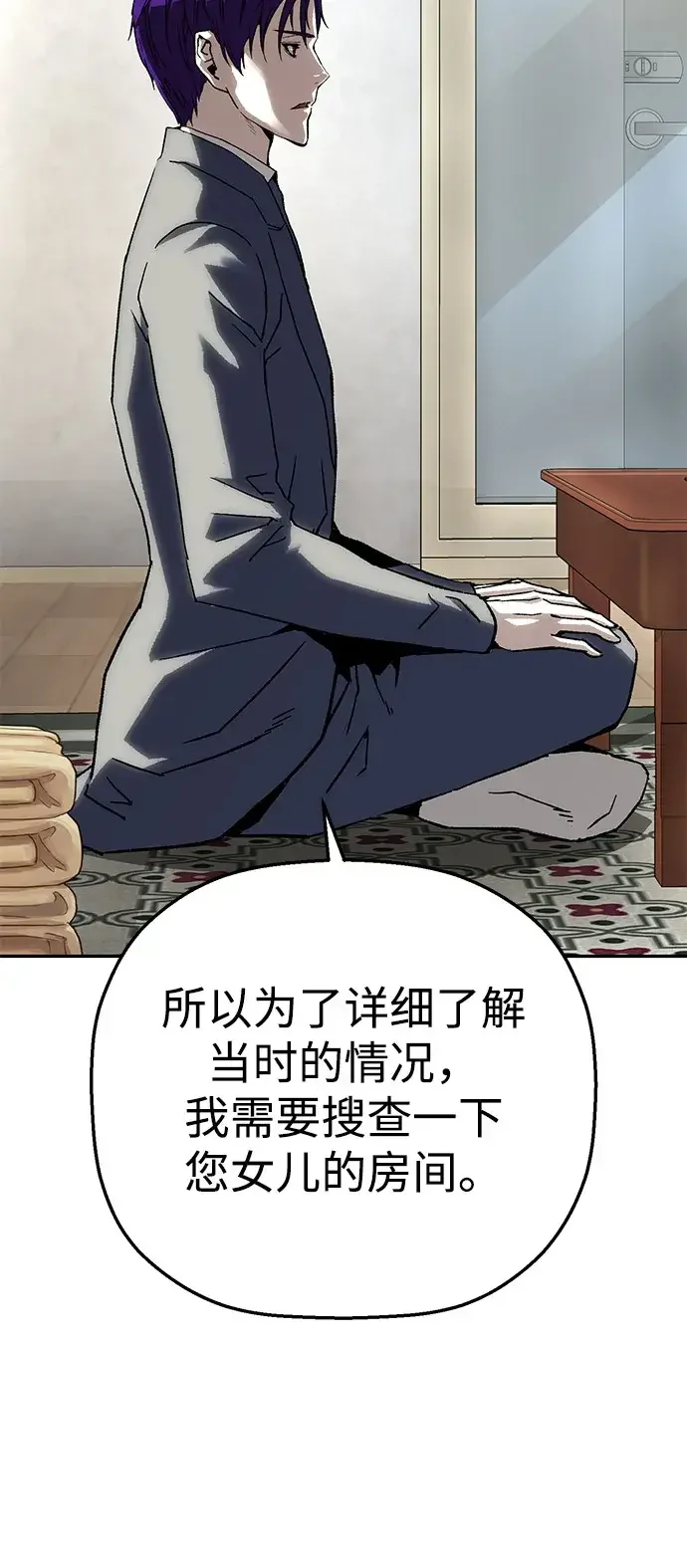 天才侧写师 [第41话] 15年前的悬案 Ⅱ 第10页