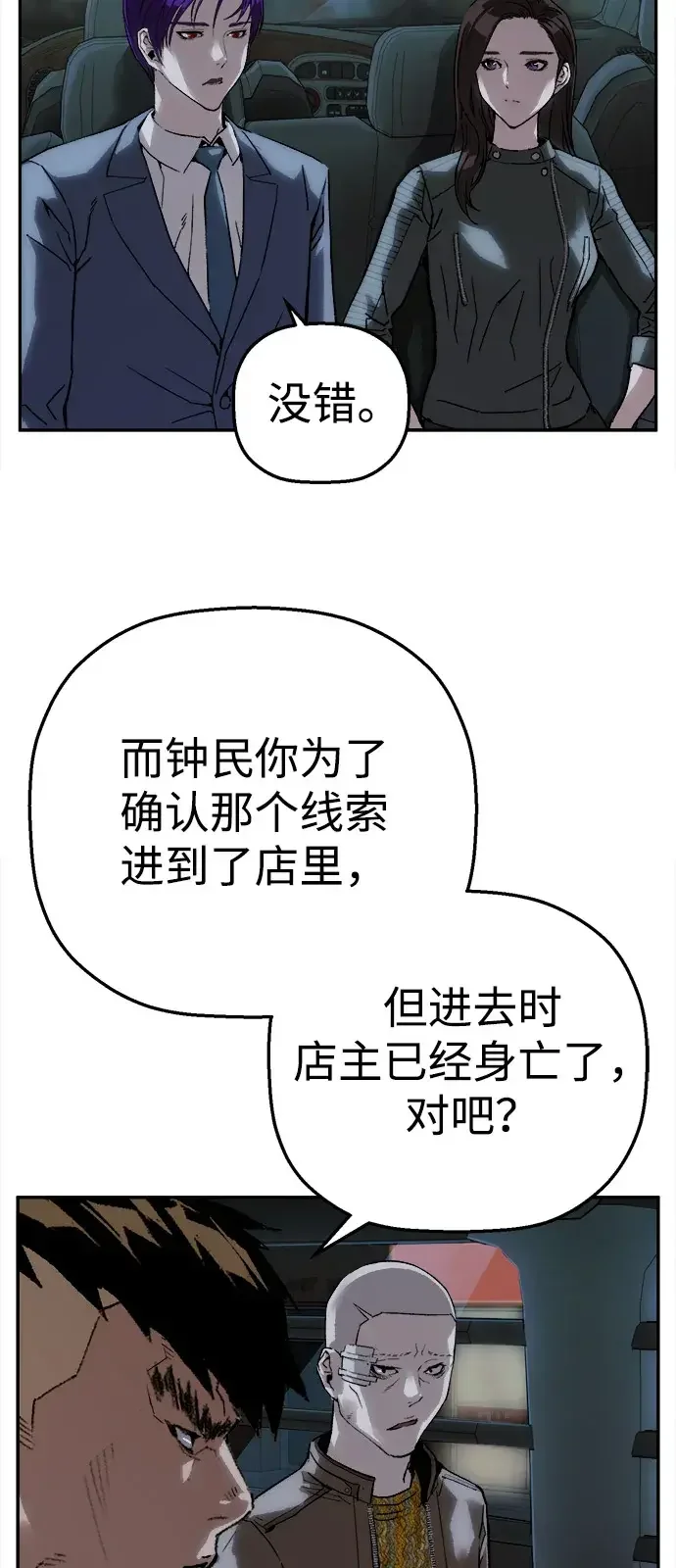 天才侧写师 [第42话] 15年前的悬案 Ⅲ 第9页