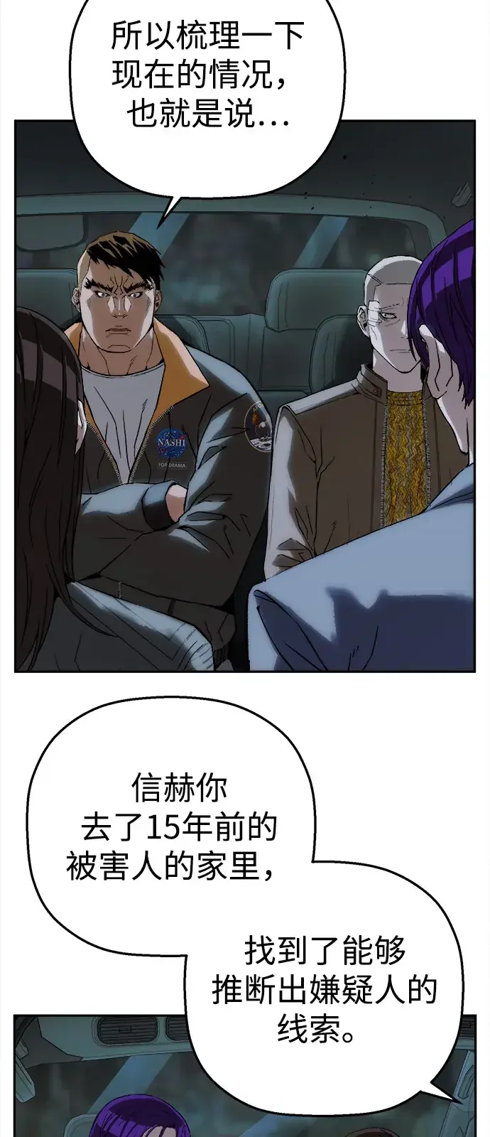 天才侧写师 [第42话] 15年前的悬案 Ⅲ 第8页