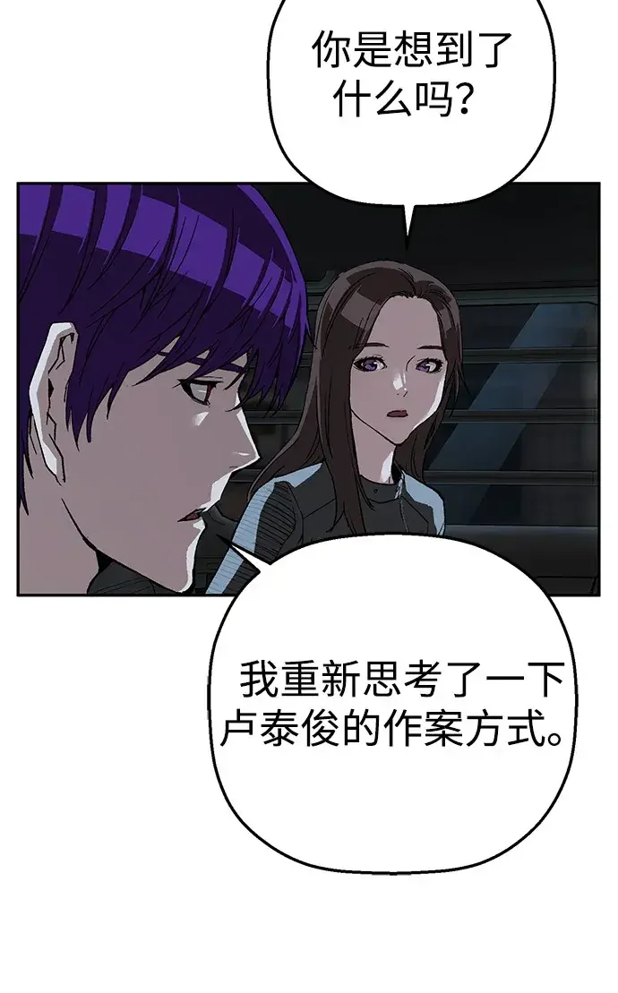 天才侧写师 [第42话] 15年前的悬案 Ⅲ 第41页
