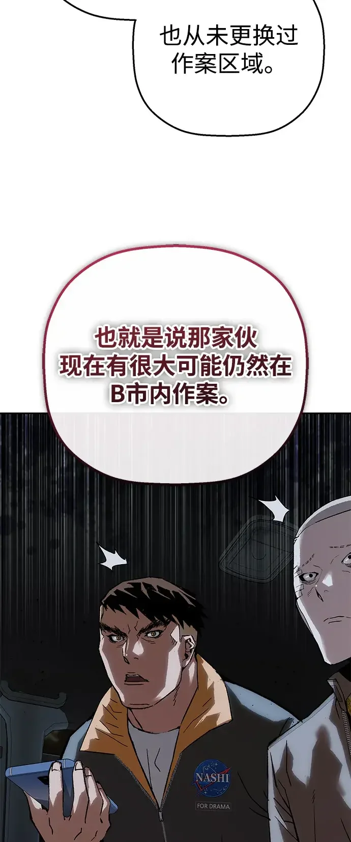 天才侧写师 [第42话] 15年前的悬案 Ⅲ 第43页