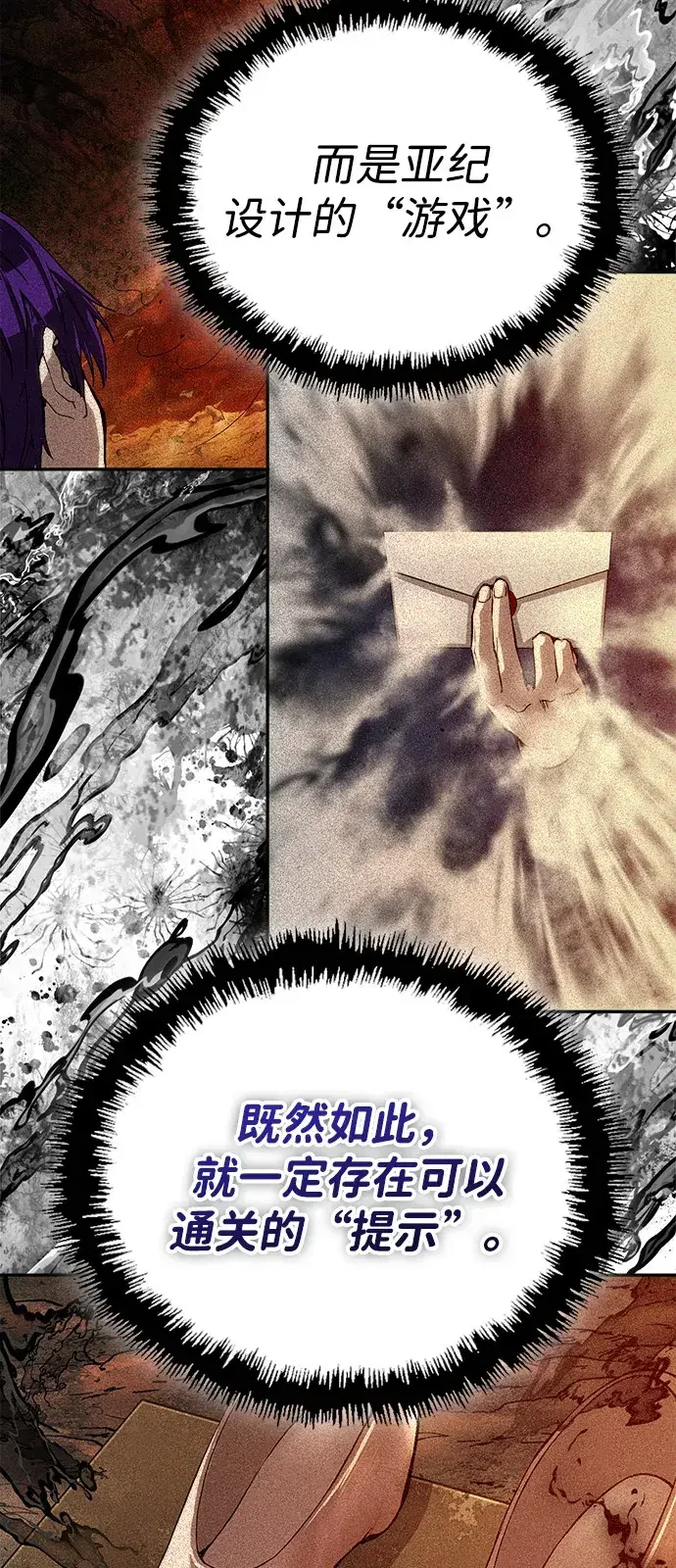 天才侧写师 [第42话] 15年前的悬案 Ⅲ 第28页