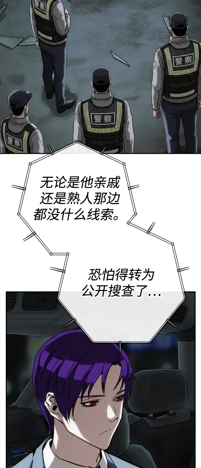 天才侧写师 [第42话] 15年前的悬案 Ⅲ 第26页
