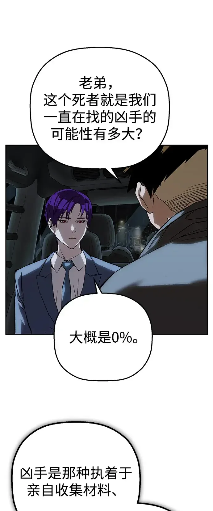 天才侧写师 [第42话] 15年前的悬案 Ⅲ 第12页