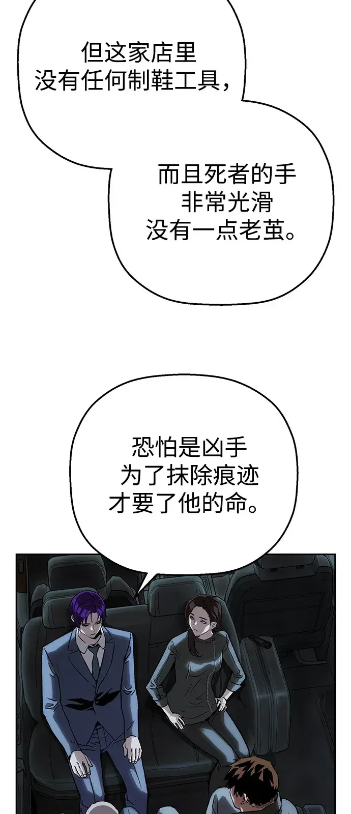 天才侧写师 [第42话] 15年前的悬案 Ⅲ 第14页