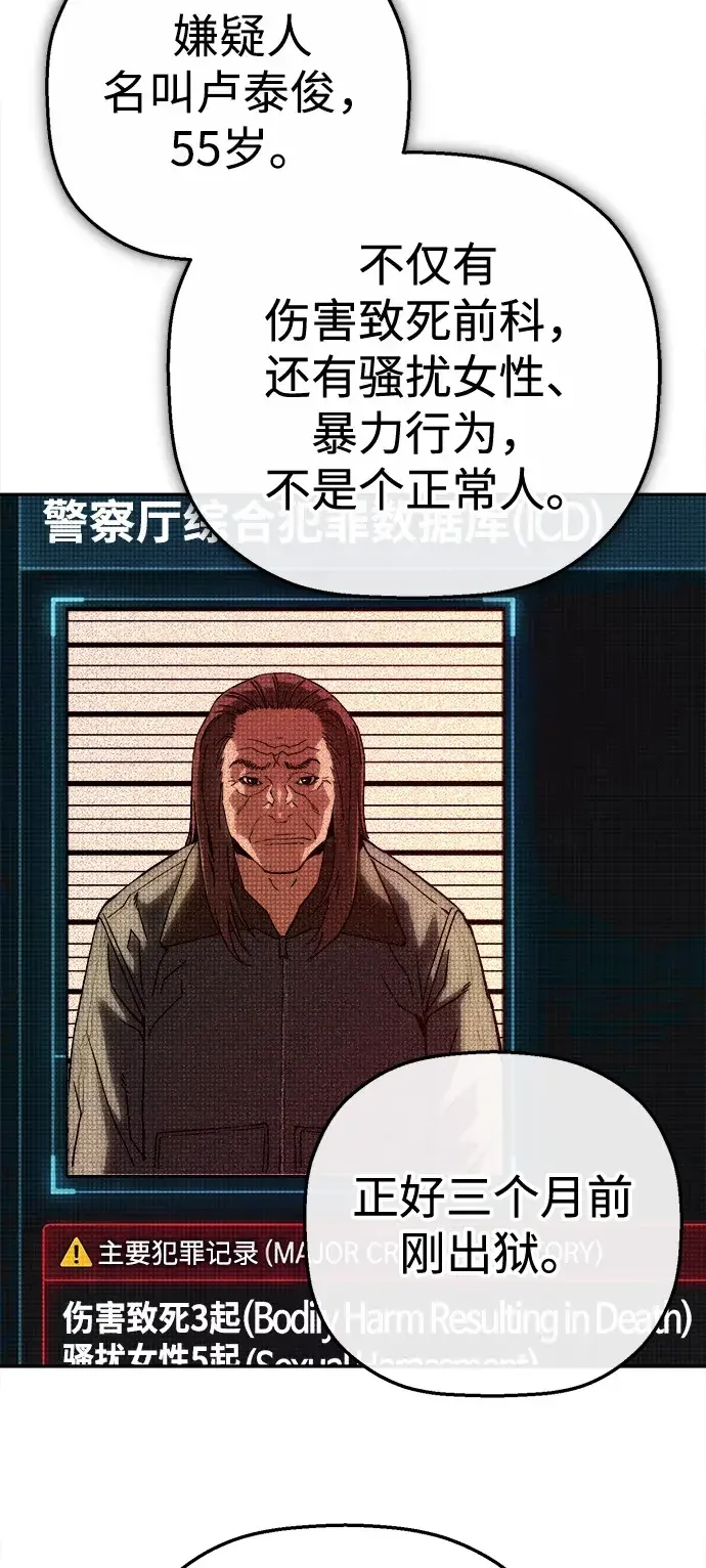 天才侧写师 [第42话] 15年前的悬案 Ⅲ 第23页