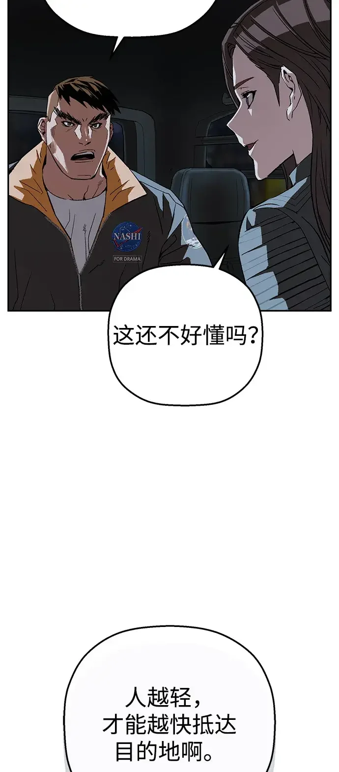 天才侧写师 [第42话] 15年前的悬案 Ⅲ 第55页