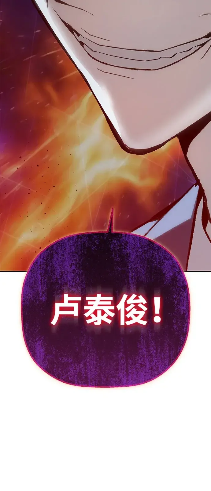 天才侧写师 [第42话] 15年前的悬案 Ⅲ 第78页