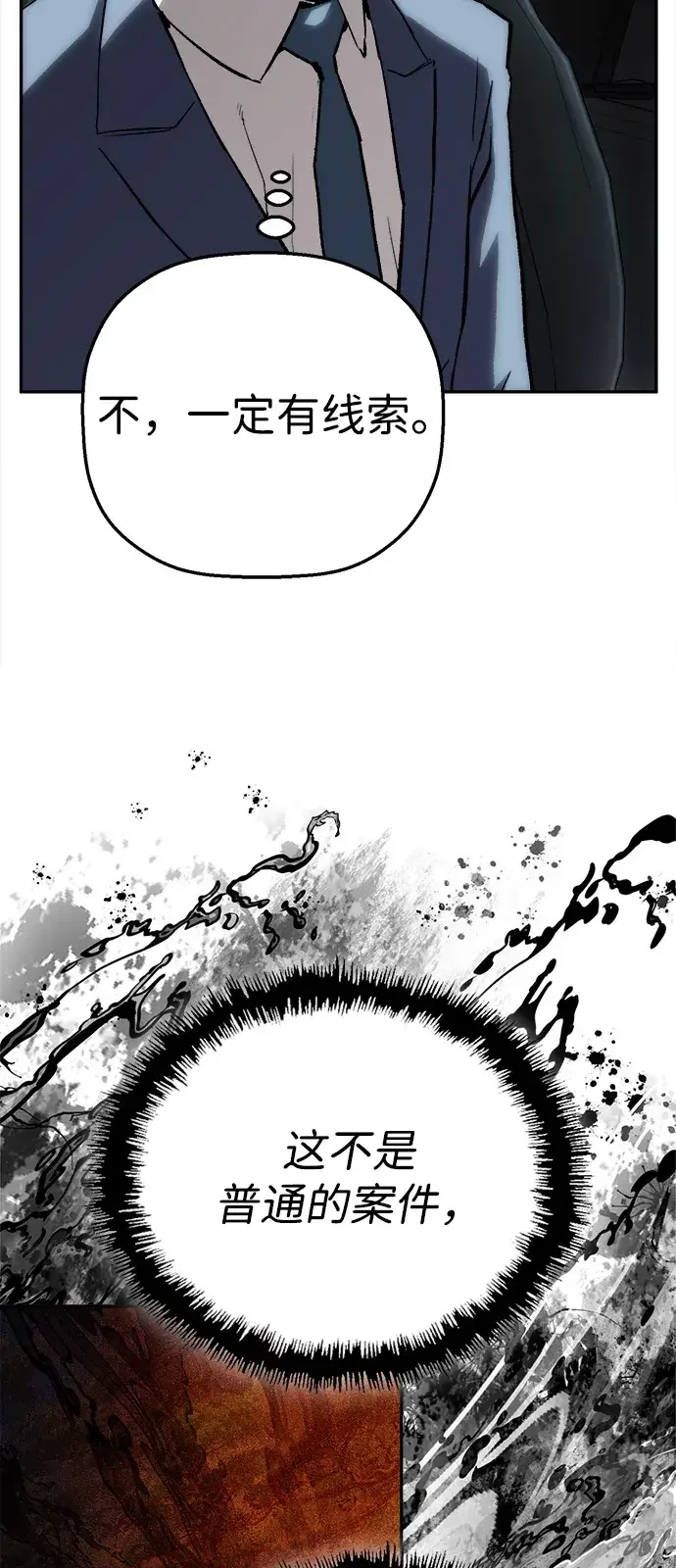 天才侧写师 [第42话] 15年前的悬案 Ⅲ 第27页