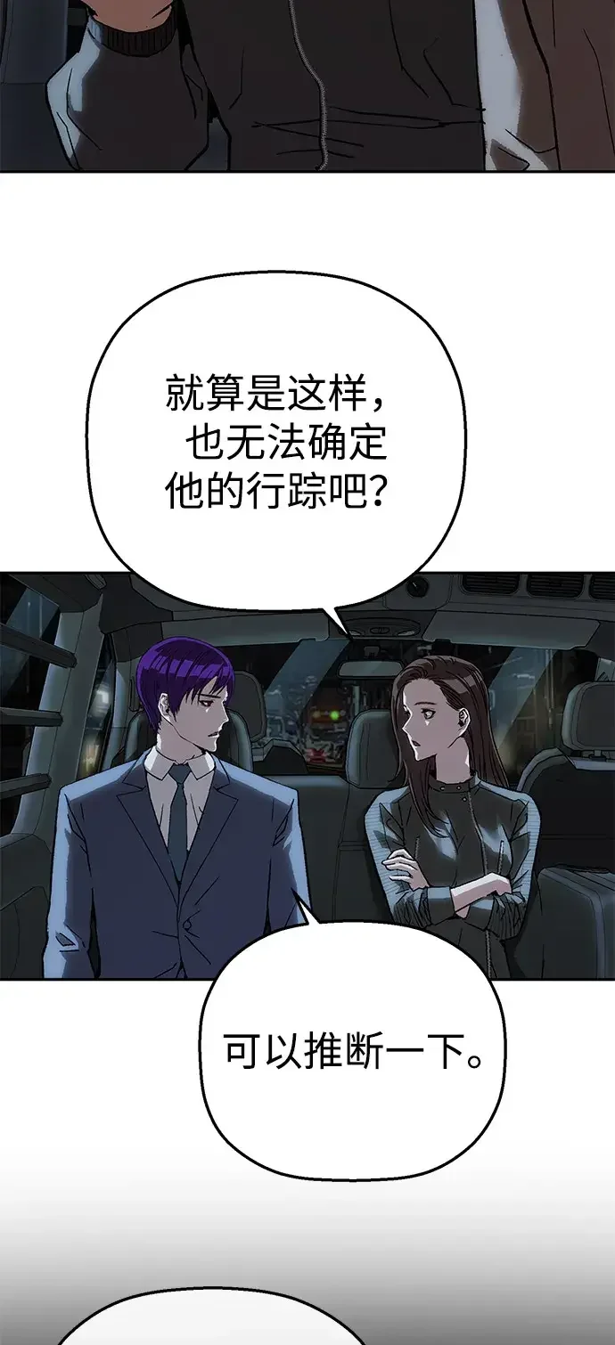 天才侧写师 [第42话] 15年前的悬案 Ⅲ 第44页