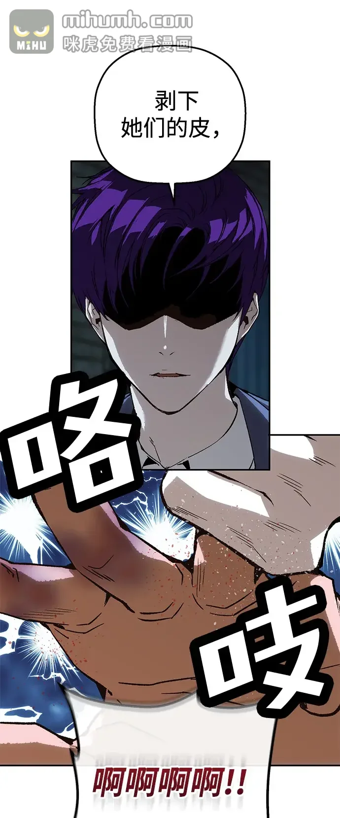 天才侧写师 [第43话] 15年前的悬案 Ⅳ 第76页