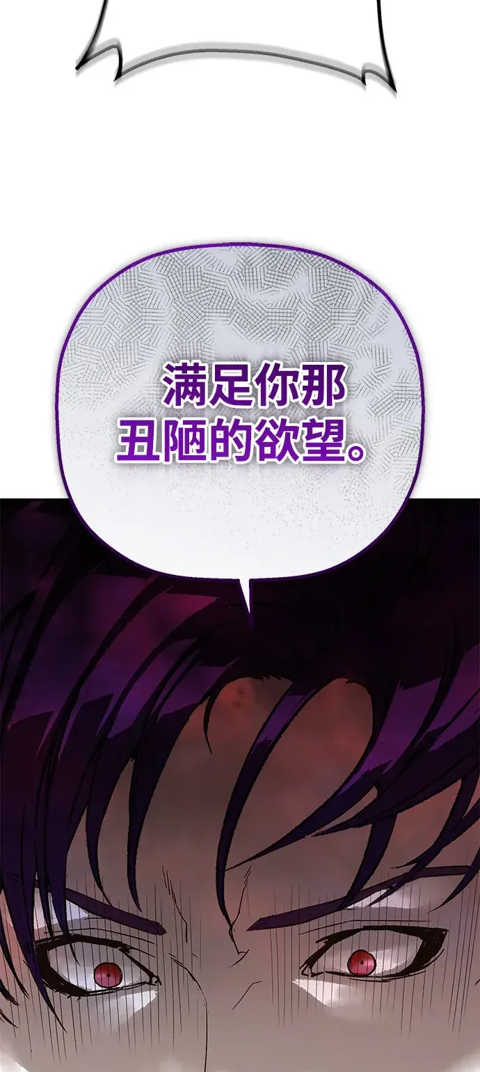 天才侧写师 [第43话] 15年前的悬案 Ⅳ 第77页