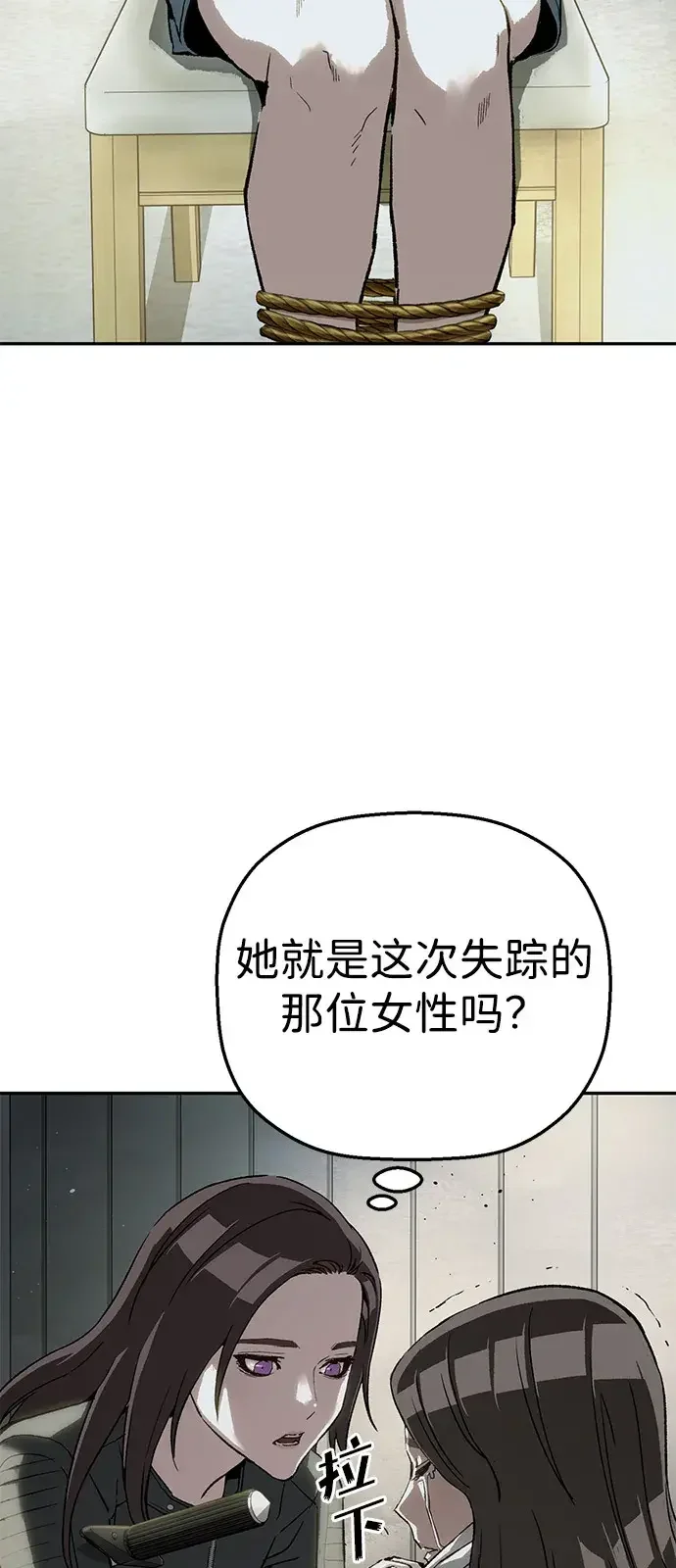 天才侧写师 [第43话] 15年前的悬案 Ⅳ 第7页