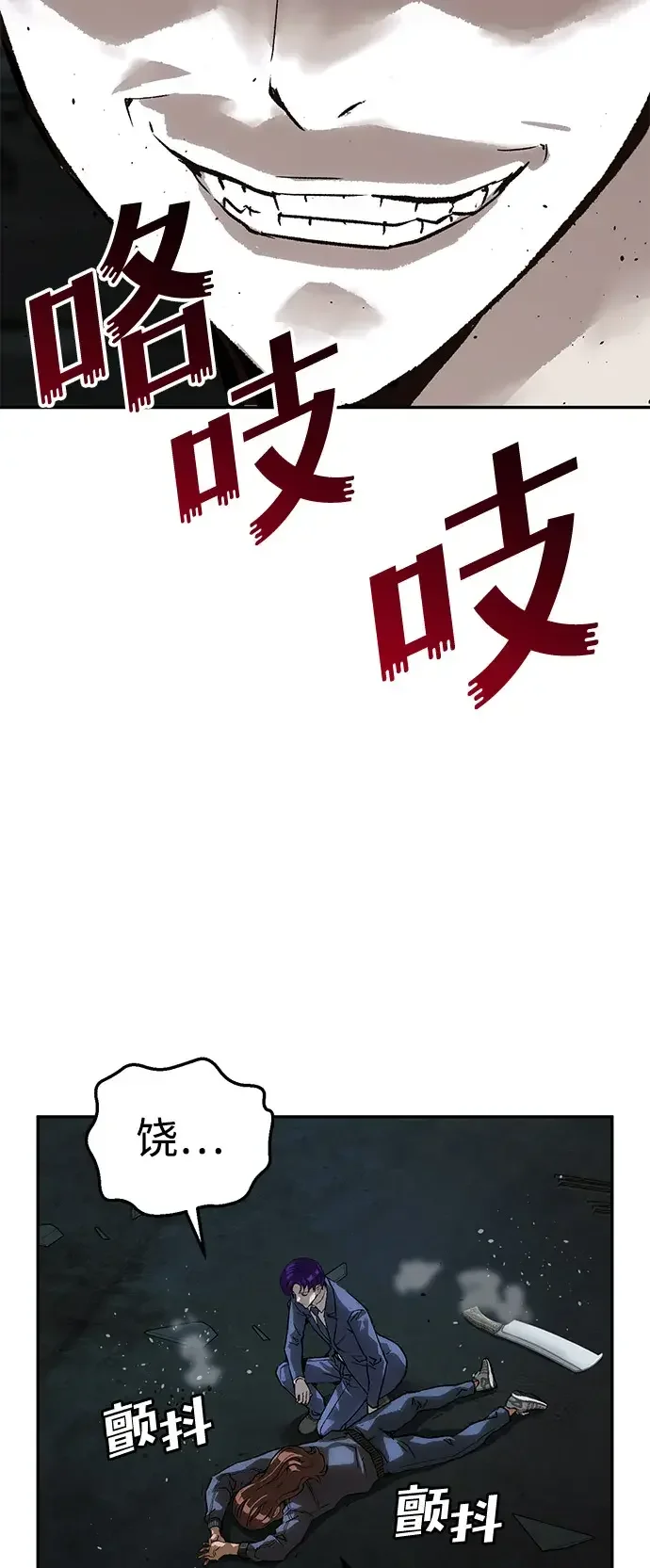 天才侧写师 [第43话] 15年前的悬案 Ⅳ 第78页