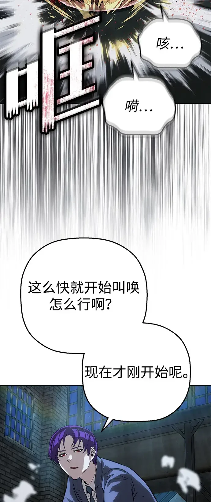 天才侧写师 [第43话] 15年前的悬案 Ⅳ 第71页