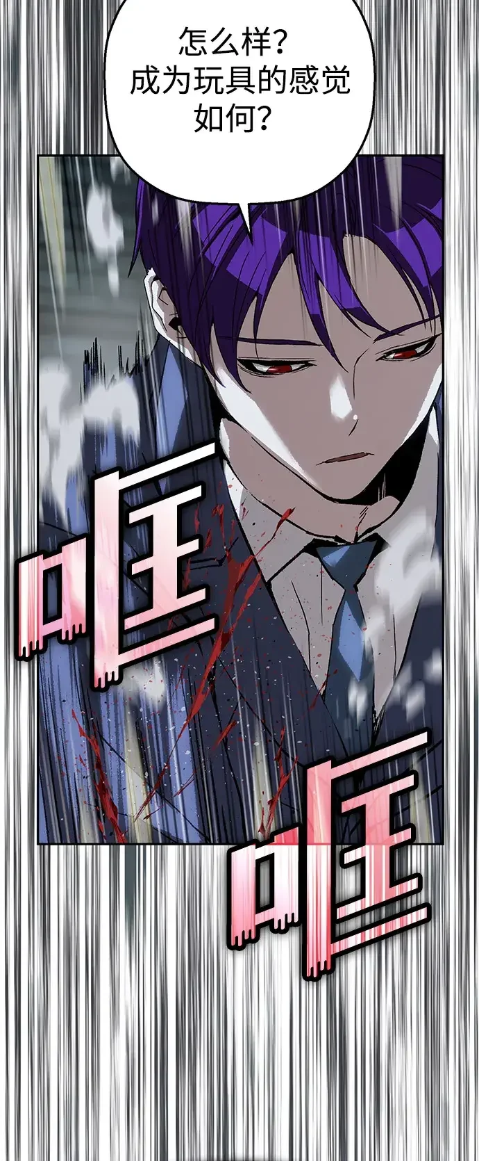 天才侧写师 [第43话] 15年前的悬案 Ⅳ 第69页