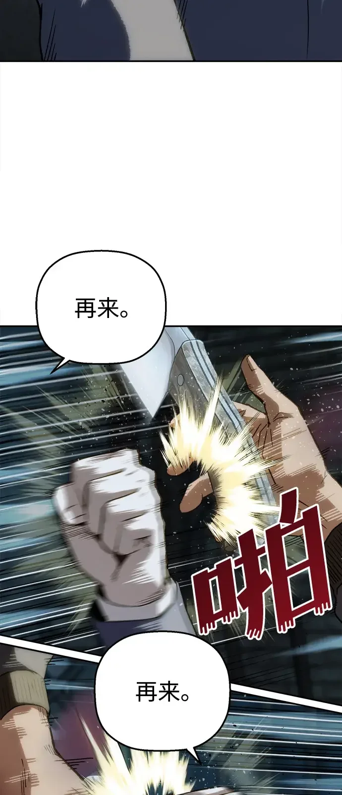 天才侧写师 [第43话] 15年前的悬案 Ⅳ 第47页