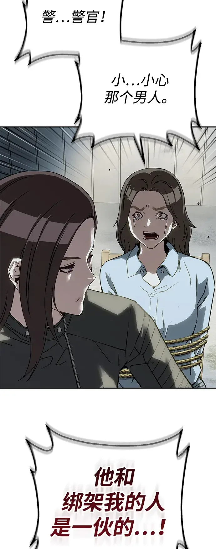 天才侧写师 [第43话] 15年前的悬案 Ⅳ 第17页